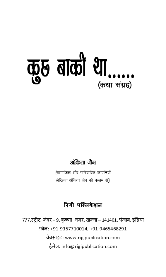 कुछ बाकी था - Page 2