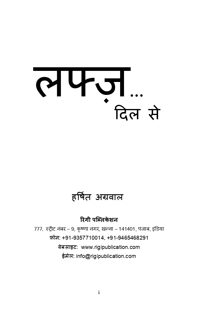 लफ्ज़... दिल से - Page 2