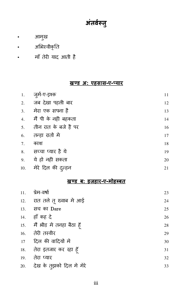 लफ्ज़... दिल से - Page 4