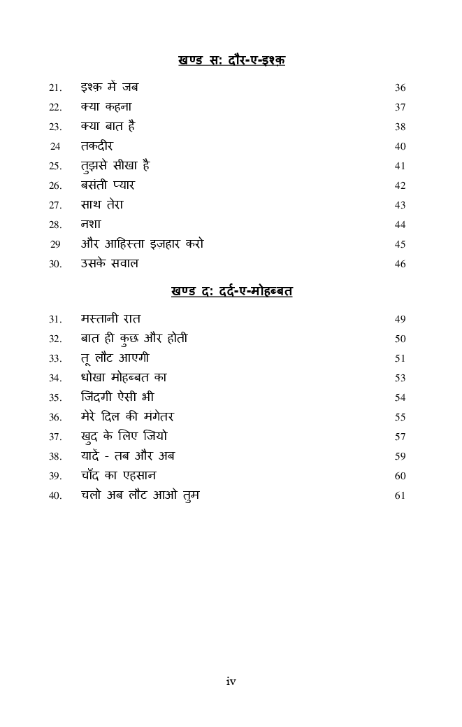 लफ्ज़... दिल से - Page 5