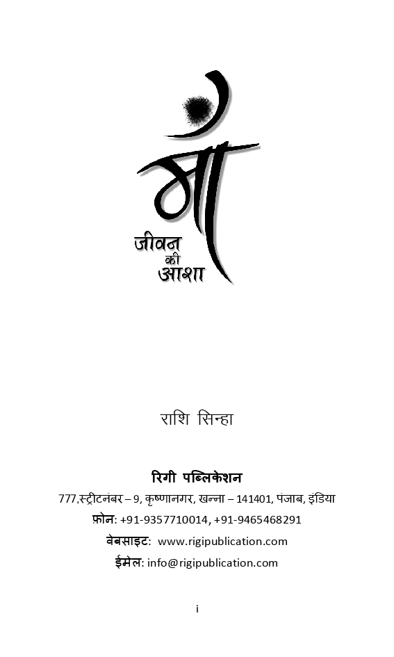 माँ जीवन की आशा - Page 2