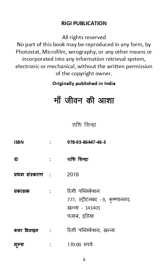 माँ जीवन की आशा - Page 3