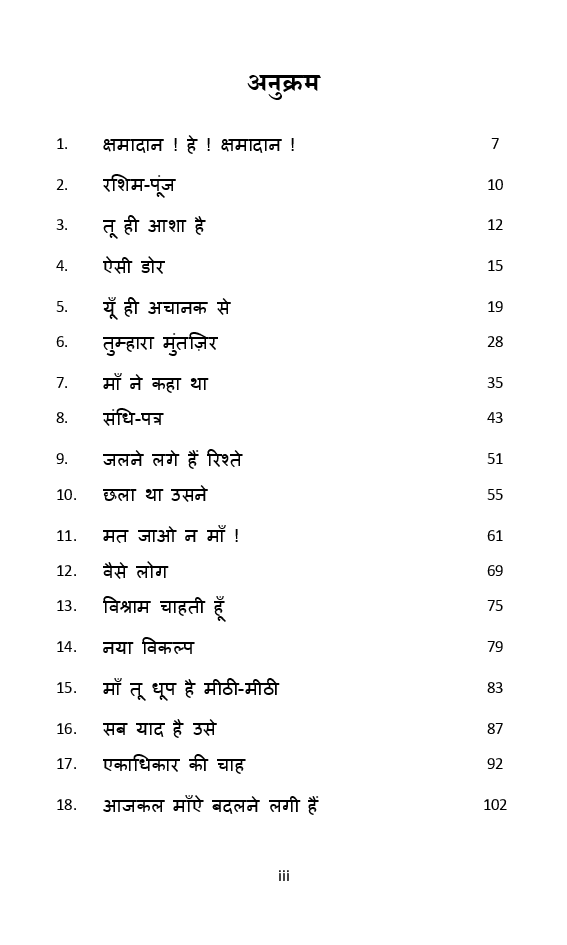 माँ जीवन की आशा - Page 4