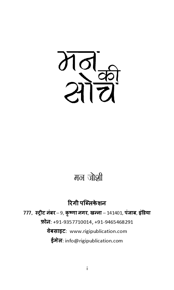 मन की सोच - Page 2