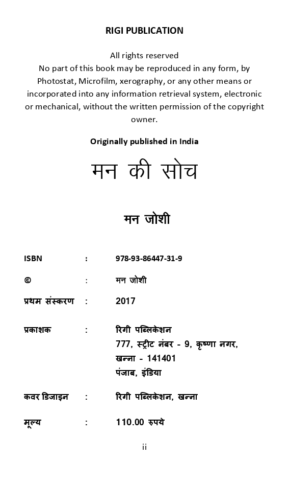 मन की सोच - Page 3