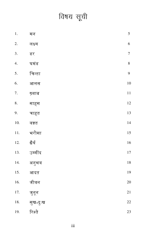 मन की सोच - Page 4