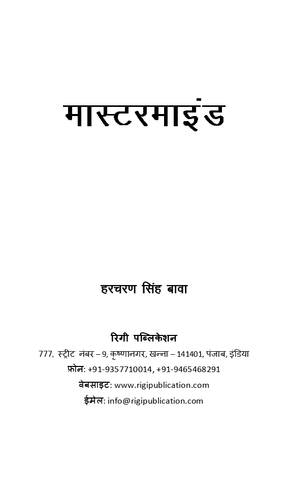 मास्टरमाइंड - Page 2