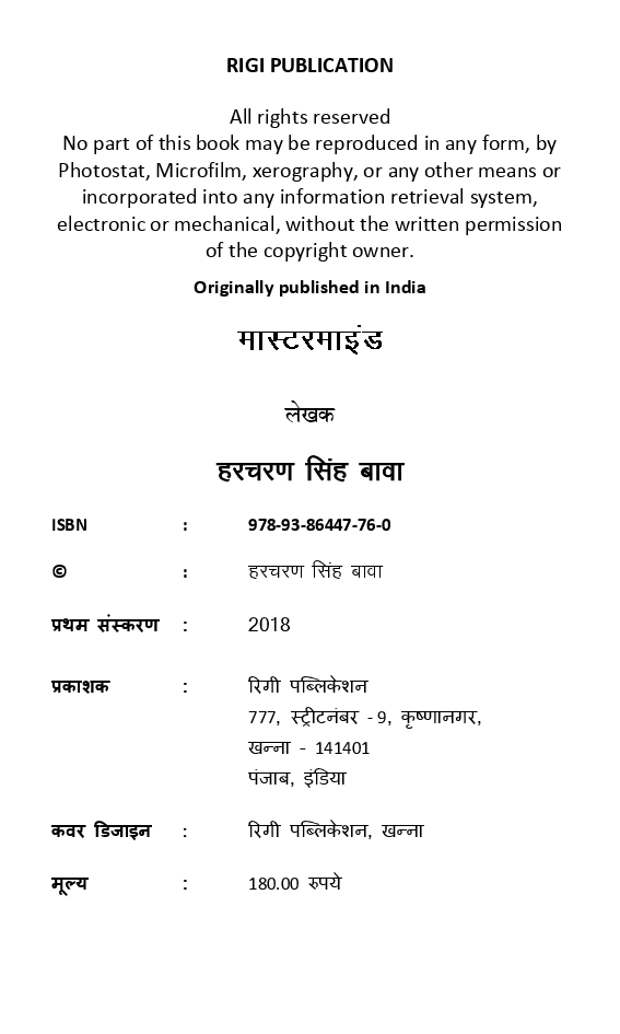 मास्टरमाइंड - Page 3