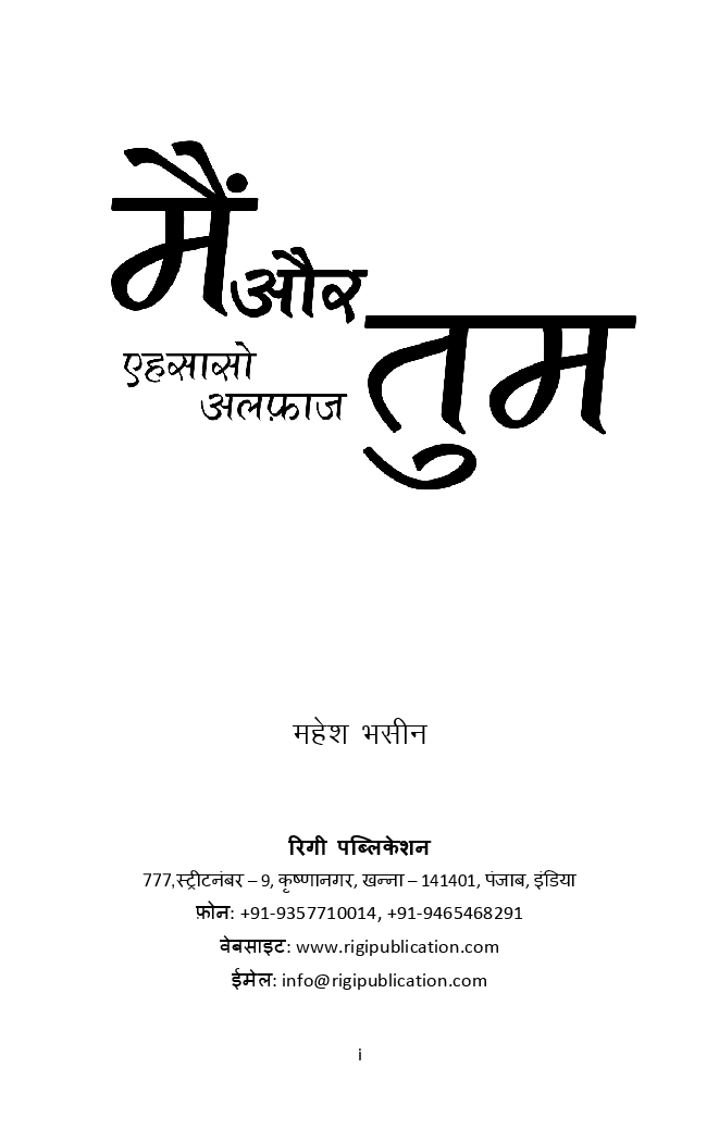 मैं और तुम एहसासो-अलफ़ाज़ - Page 2
