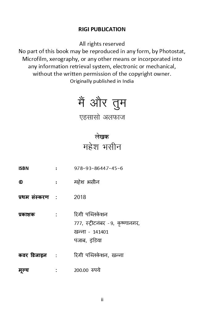 मैं और तुम एहसासो-अलफ़ाज़ - Page 3