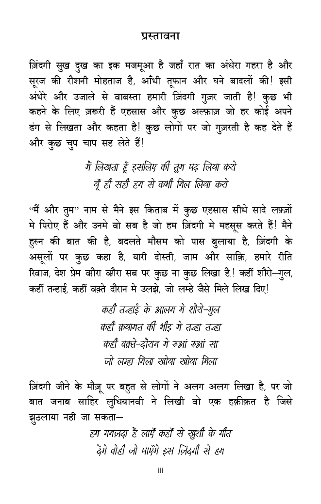 मैं और तुम एहसासो-अलफ़ाज़ - Page 4