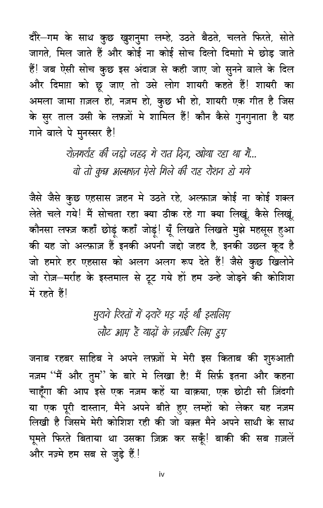 मैं और तुम एहसासो-अलफ़ाज़ - Page 5