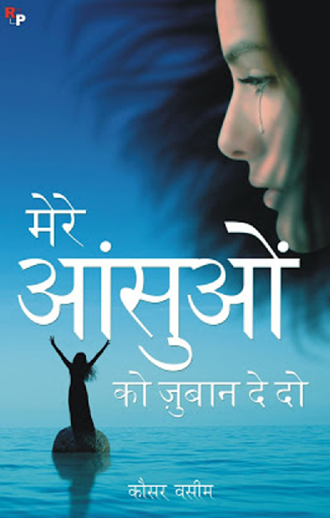 मेरे आंसुओ को ज़ुबान दे दो - Page 1