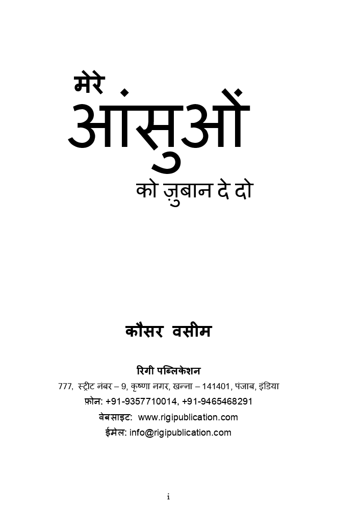 मेरे आंसुओ को ज़ुबान दे दो - Page 2