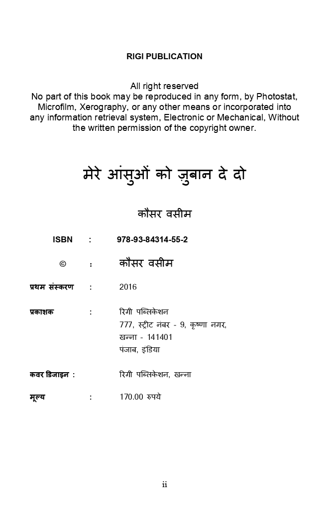 मेरे आंसुओ को ज़ुबान दे दो - Page 3