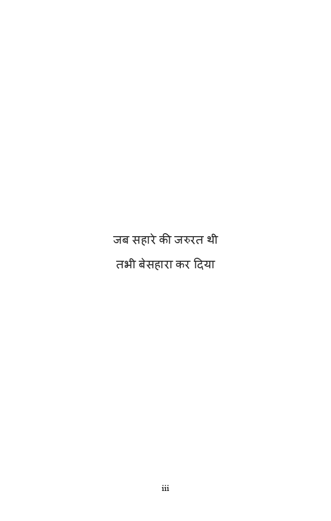 मेरे आंसुओ को ज़ुबान दे दो - Page 4