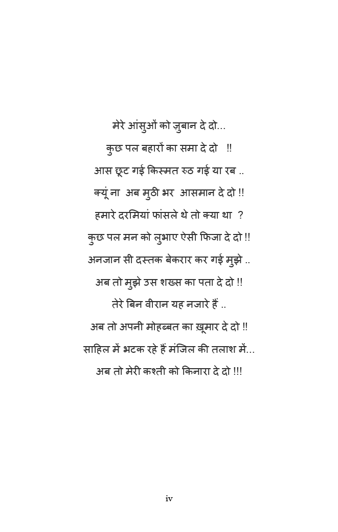 मेरे आंसुओ को ज़ुबान दे दो - Page 5