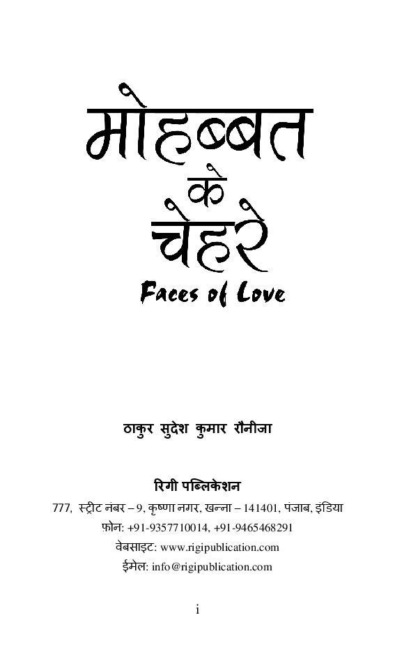 मोहब्बत के चेहरे - Faces Of Love - Page 2