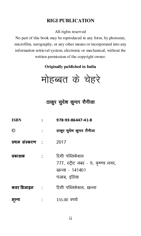 मोहब्बत के चेहरे - Faces Of Love - Page 3