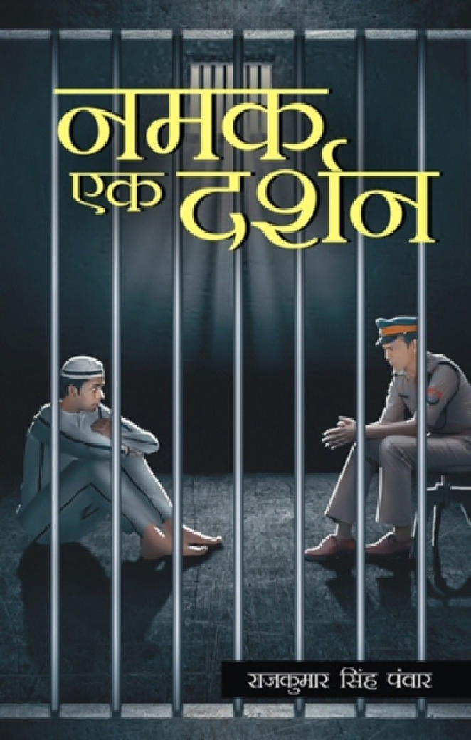 नमक एक दर्शन - Page 1