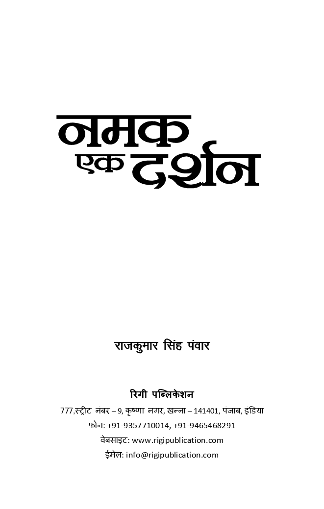 नमक एक दर्शन - Page 2