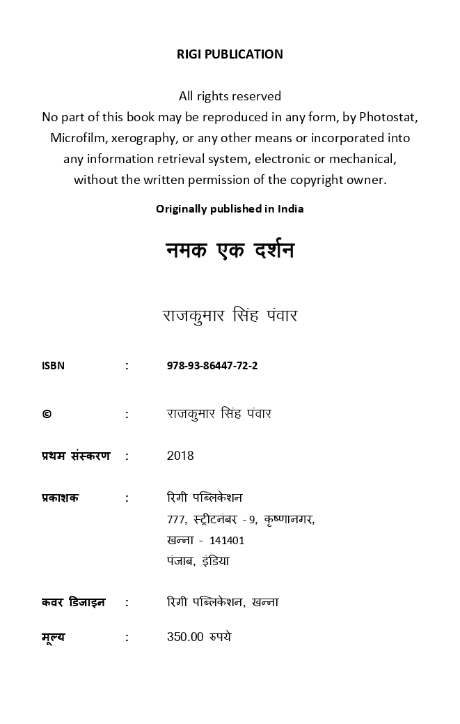 नमक एक दर्शन - Page 3