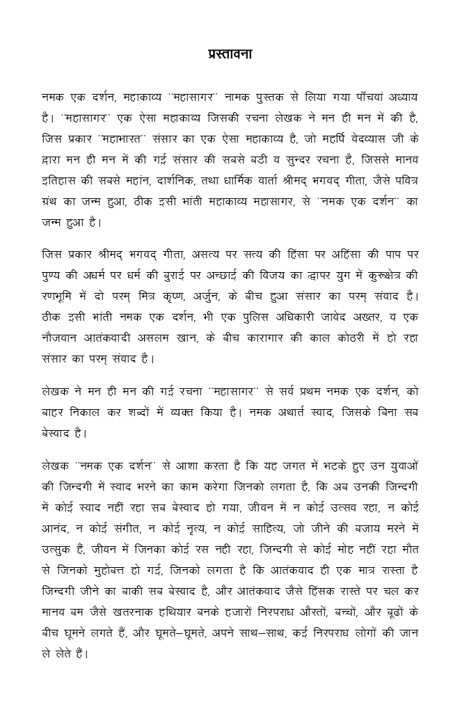 नमक एक दर्शन - Page 4