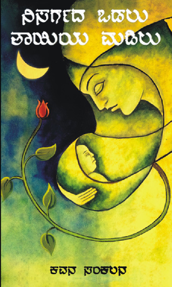 Nisargada Odalu Thaayiya Madilu (In Kannada) - Page 1