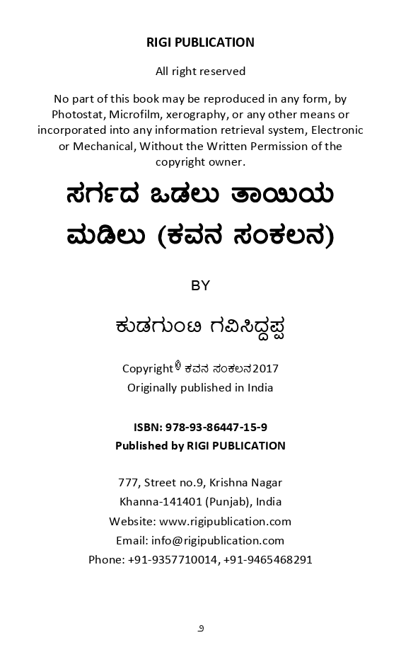 Nisargada Odalu Thaayiya Madilu (In Kannada) - Page 3