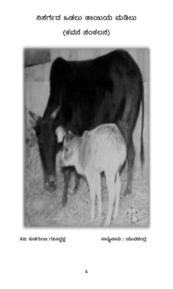 Nisargada Odalu Thaayiya Madilu (In Kannada) - Page 4