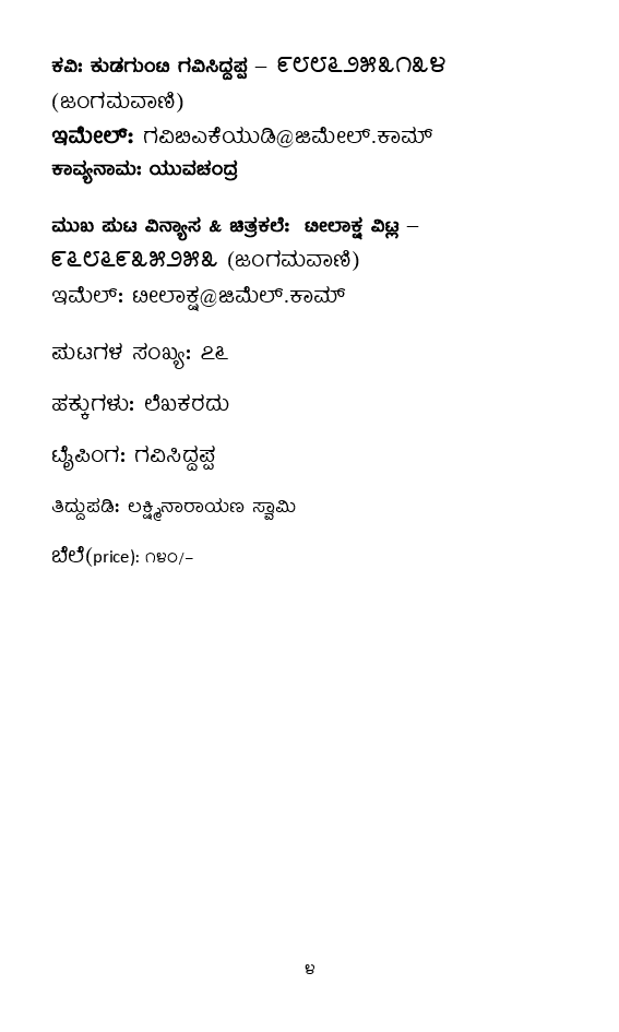 Nisargada Odalu Thaayiya Madilu (In Kannada) - Page 5
