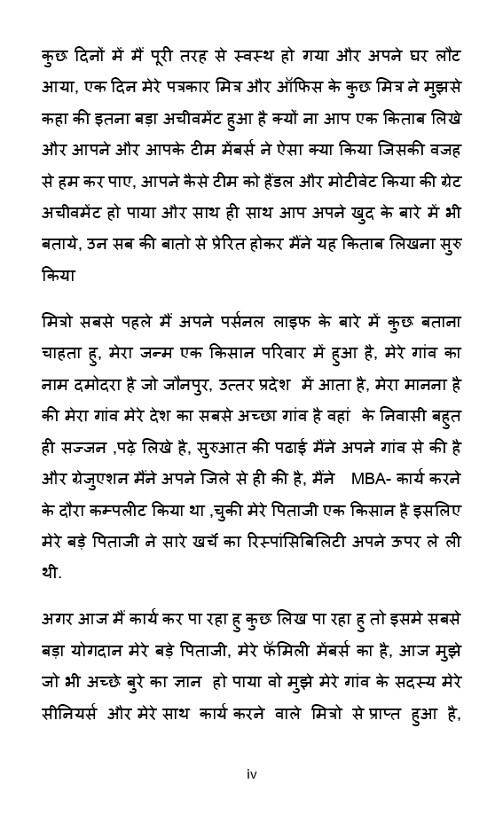 One Step In Corporate Sphere (In Hindi) - Page 5