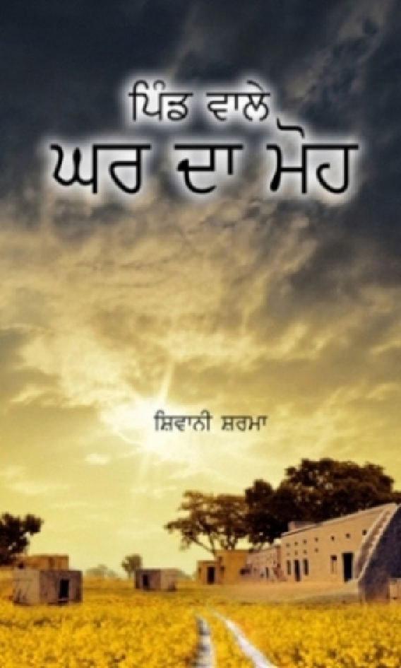 Pind Wale Ghar Da Moh (In Punjabi) - Page 1