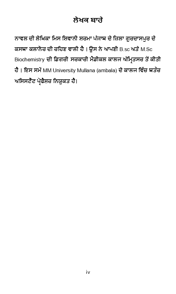 Pind Wale Ghar Da Moh (In Punjabi) - Page 5