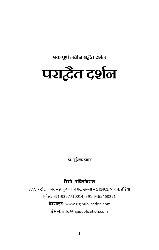 पराद्वैत दर्शन - Page 2