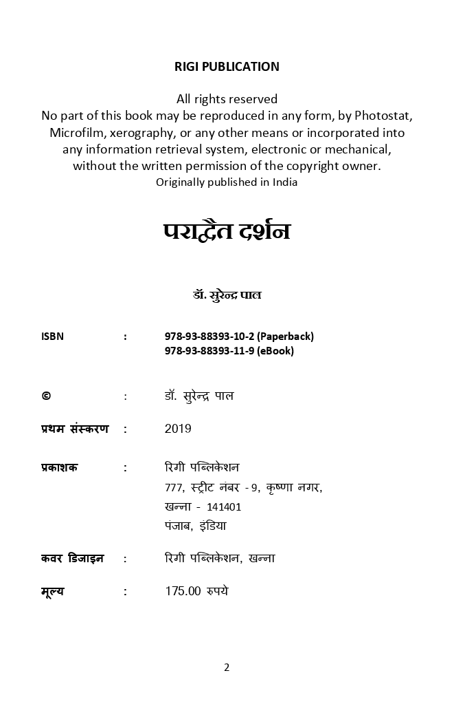 पराद्वैत दर्शन - Page 3