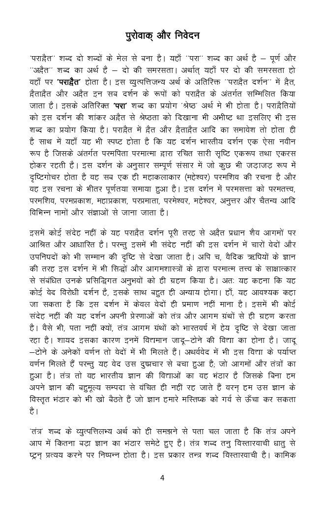 पराद्वैत दर्शन - Page 5