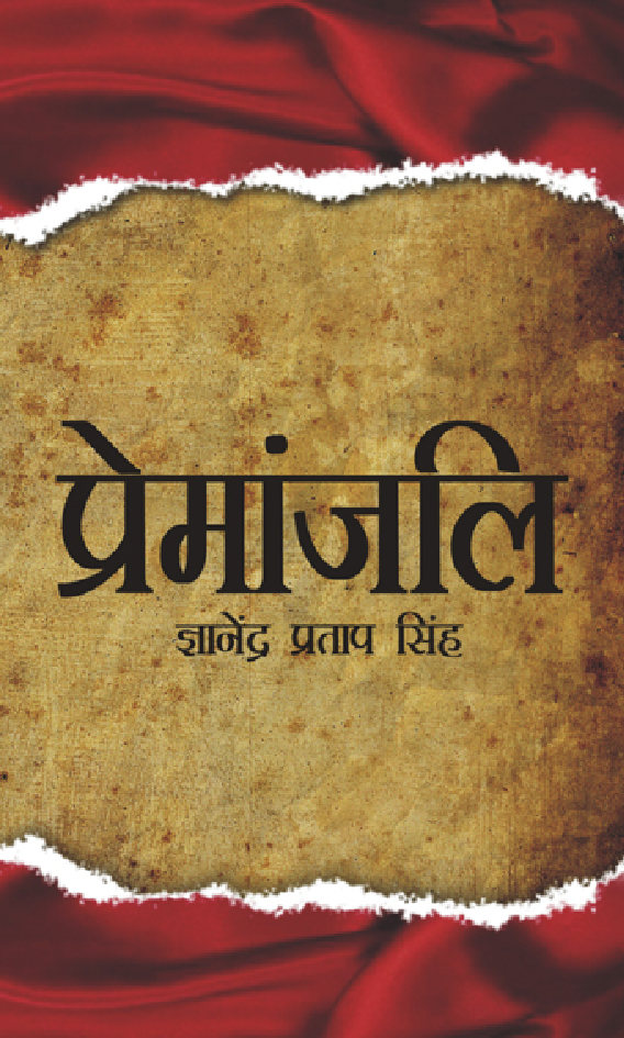 प्रेमांजलि - Page 1