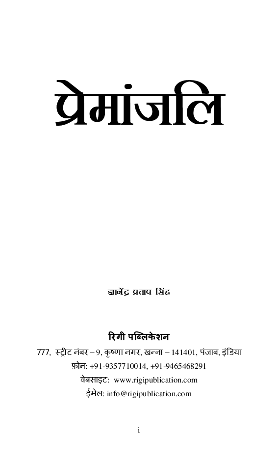 प्रेमांजलि - Page 2