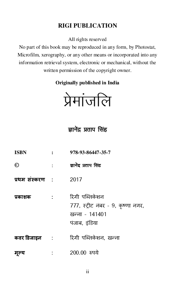 प्रेमांजलि - Page 3