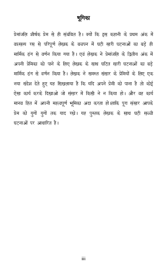 प्रेमांजलि - Page 4