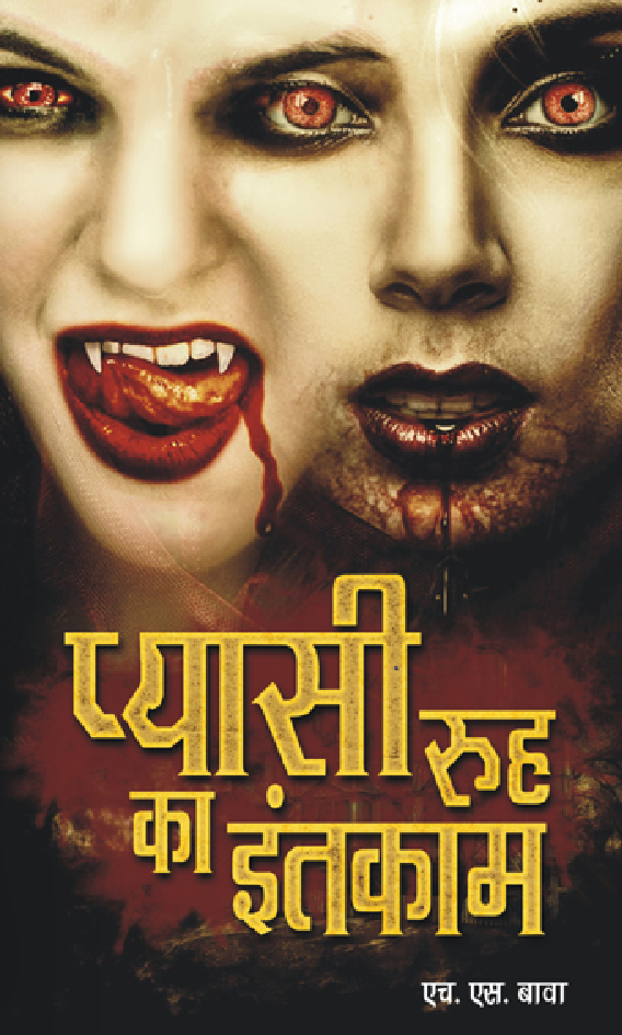 प्यासी रूह का इंतक़ाम - Page 1