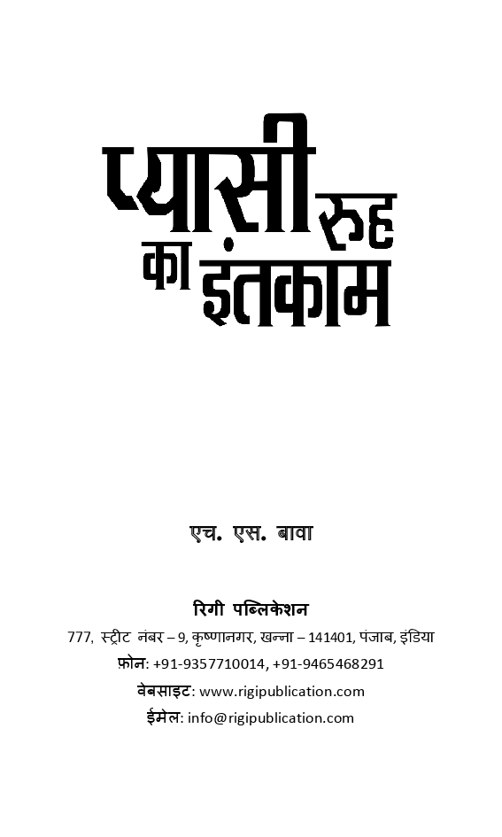 प्यासी रूह का इंतक़ाम - Page 2