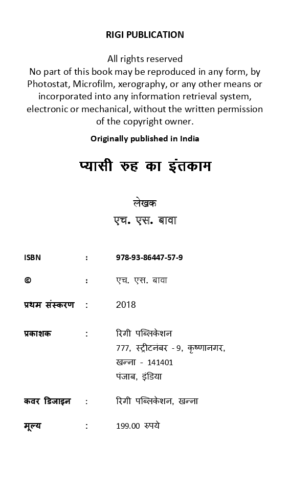 प्यासी रूह का इंतक़ाम - Page 3