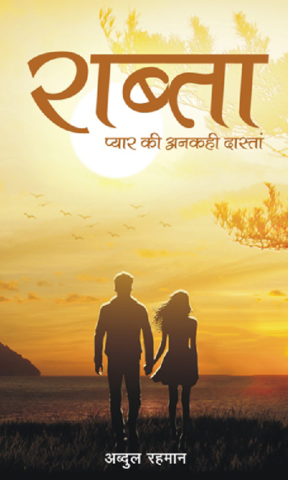 राब्ता - Page 1