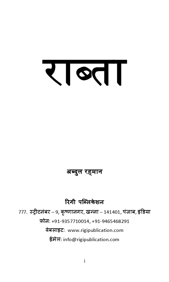 राब्ता - Page 2