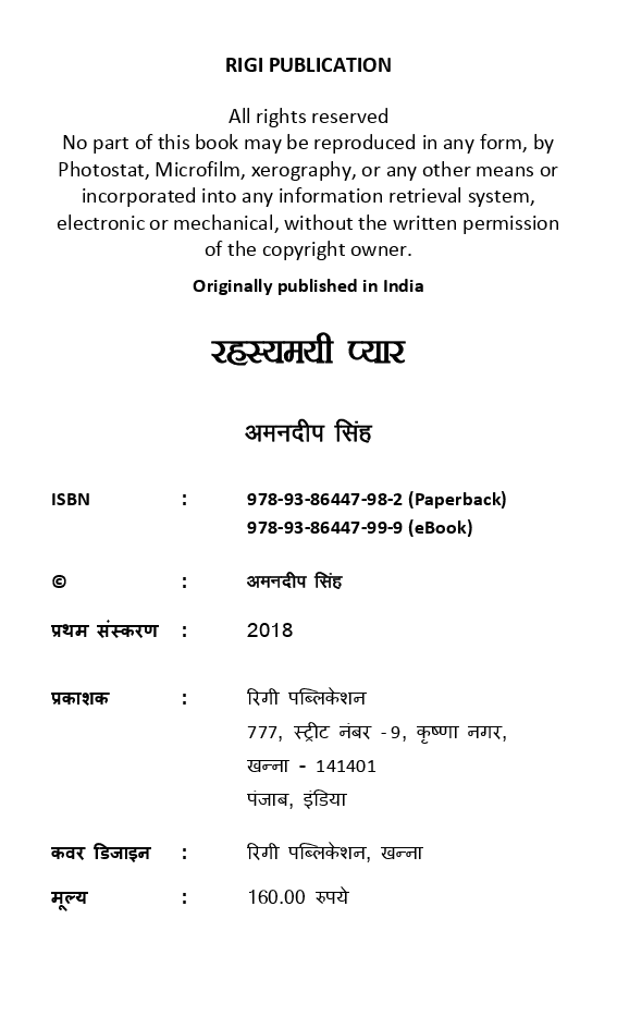 रहस्य्मयी प्यार - Inscrutable love - Page 3