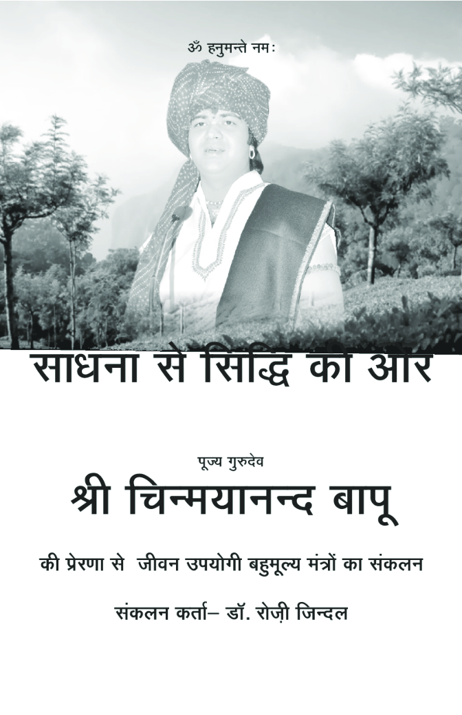 साधना से सिद्धि की ओर - Page 2