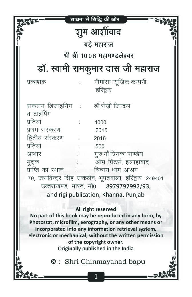 साधना से सिद्धि की ओर - Page 3