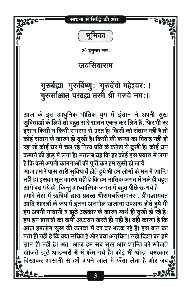 साधना से सिद्धि की ओर - Page 4